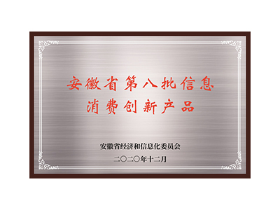 Восьмая партия инновационных продуктов потребления информации в провинции Аньхой