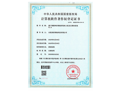 Интеллектуальный складско-поисковой шкаф, система управления взаимодействием человека с компьютером на базе Интернета вещей V1.0